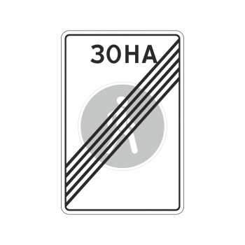 5.34 Конец пешеходной зоны