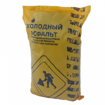 Холодный асфальт в мешках 25 кг