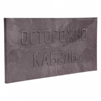 Плита для закрытия кабеля ПЗК-480 2 сорт