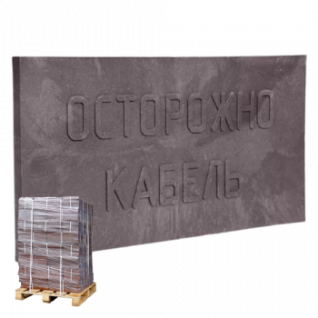Плита для закрытия кабеля ПЗК-480 2 сорт [палет]
